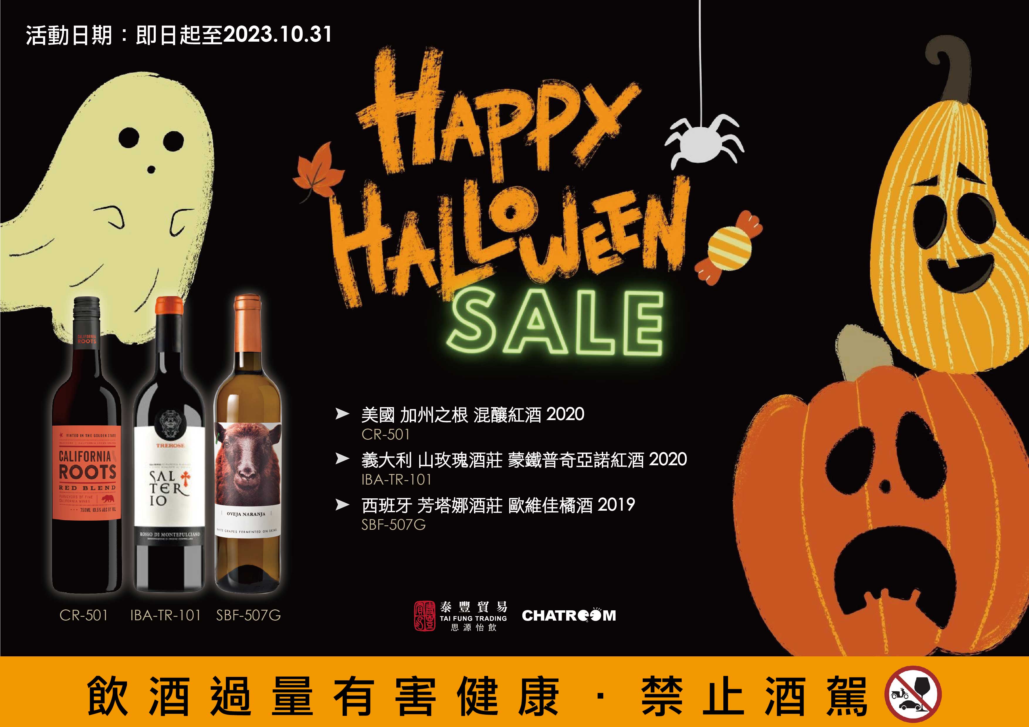 112.10.04-112.10.31 Happy Halloween Sale